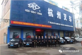 杭叉，您的滿意，我的追求