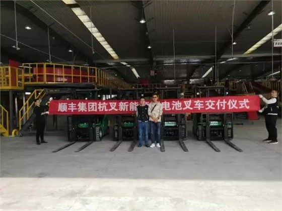 杭州叉車交付鋰電池叉車&mdash;&mdash;順豐集團（煙臺站）1