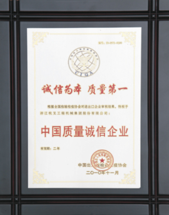 杭州叉車榮譽-中國質量誠信企業