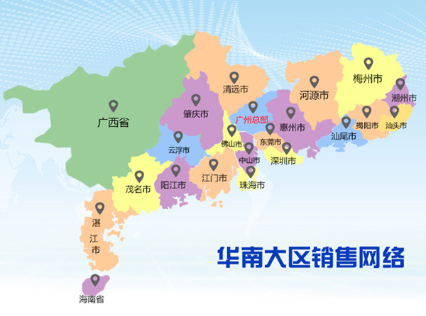 華南大區銷售網絡