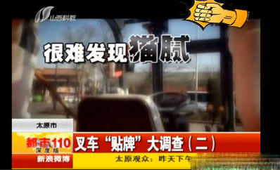 消費者很難發現貼牌叉車貓膩