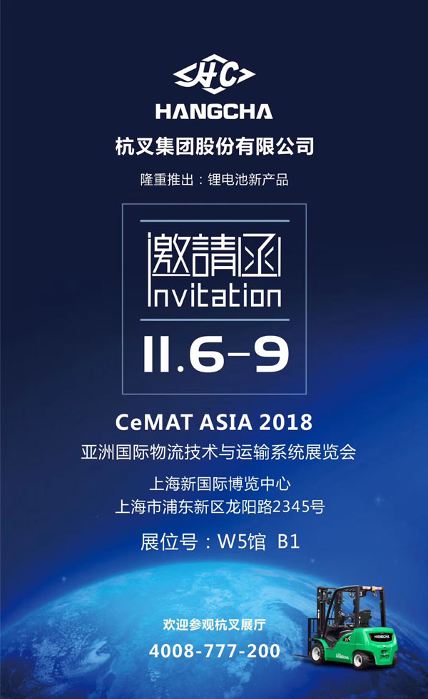 杭州叉車，亞洲國(guó)際物流與信息技術(shù)與運(yùn)輸設(shè)備展會(huì)