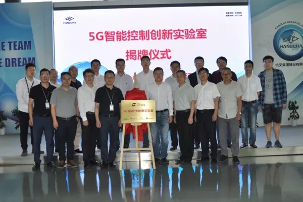 【重磅】迎接5G時代,杭叉成立5G聯合創新實驗室! 【重磅】迎接5G時代,杭叉成立5G聯合創新實驗室!