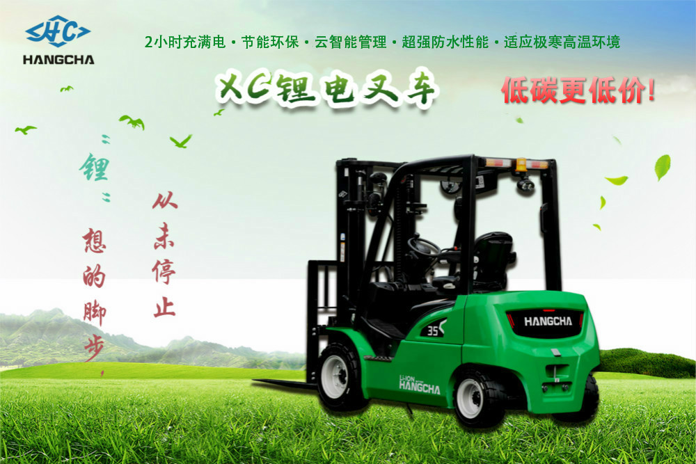 想買鋰電叉車又怕貴?杭叉推出全新【低碳款】鋰電叉車! 想買鋰電叉車又怕貴?杭叉推出全新【低碳款】鋰電叉車!