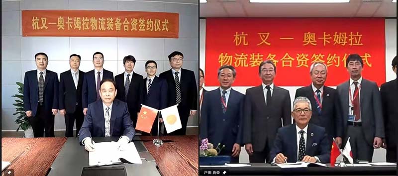 強強聯合！杭叉集團與奧卡姆拉投資設立杭叉奧卡姆拉有限公司