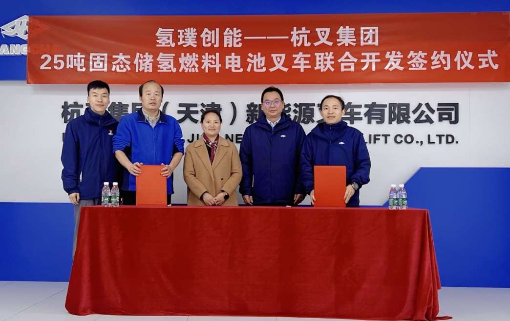 合作共贏| 杭叉集團與氫璞創能簽署重裝固態儲氫叉車聯合開發協議