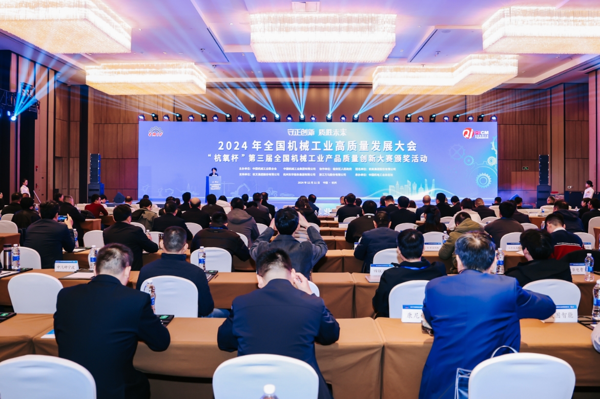 杭叉集團榮獲第三屆全國機械工業產品質量創新大賽銀獎