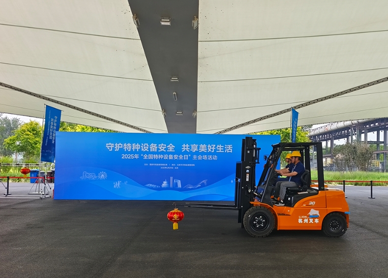 杭叉集團閃耀2025“全國特種設備安全日”主會場 新能源叉車技能演示點亮安全主題