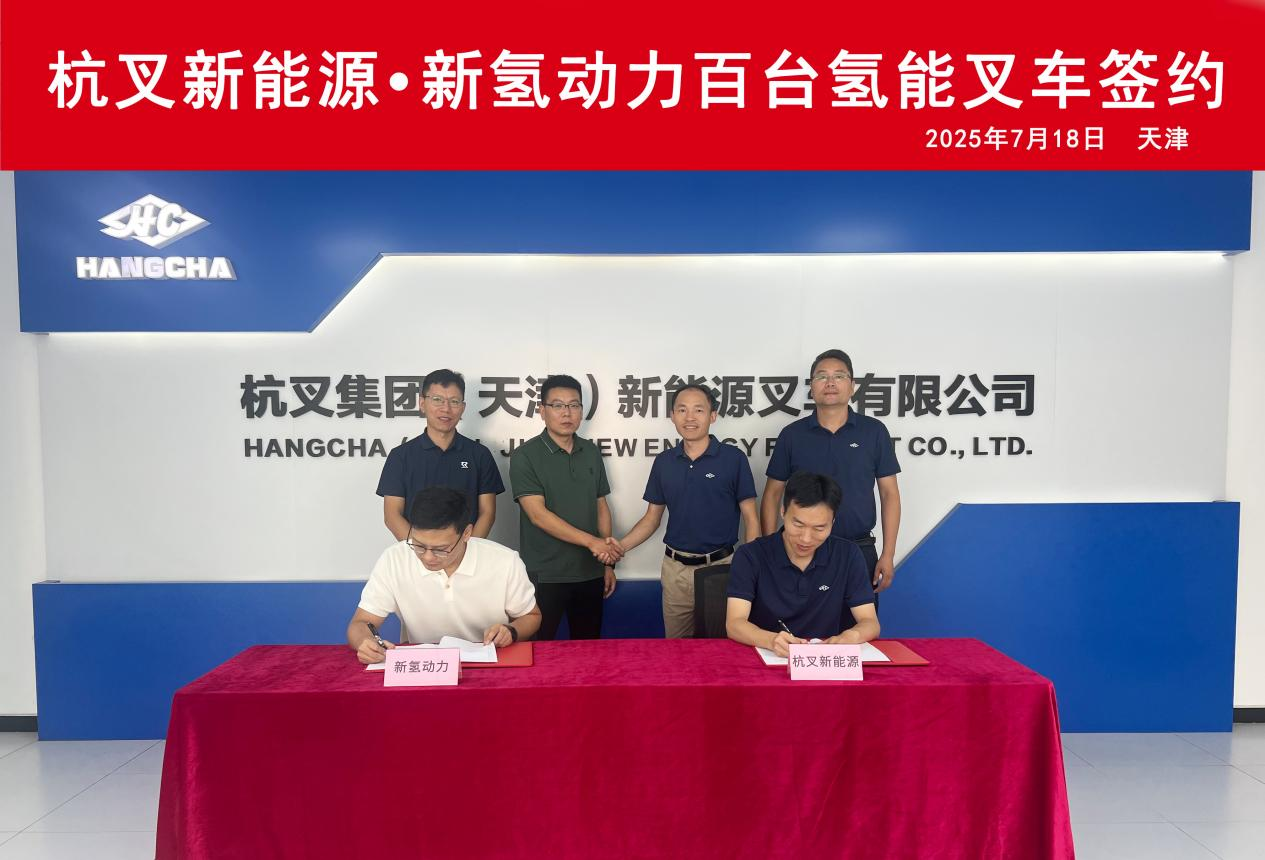 杭叉新能源●新氫動力百臺氫能叉車簽約