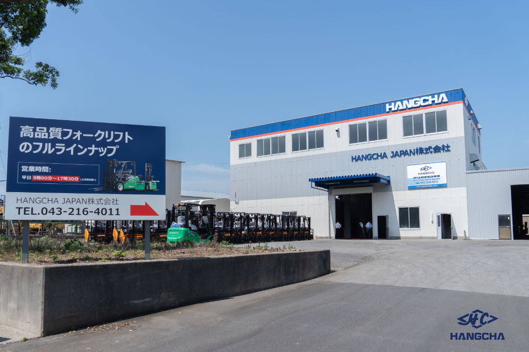 杭叉日本公司正式開業,深化亞太區域市場布局 杭叉日本公司正式開業,深化亞太區域市場布局